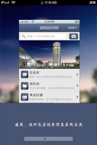 中国建筑设计咨询平台 screenshot 2