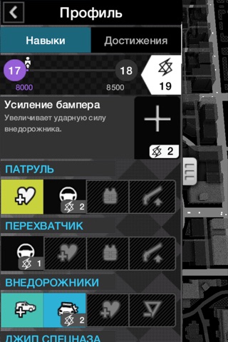 Watch_Dogs Companion: ctOS Mobile screenshot 2