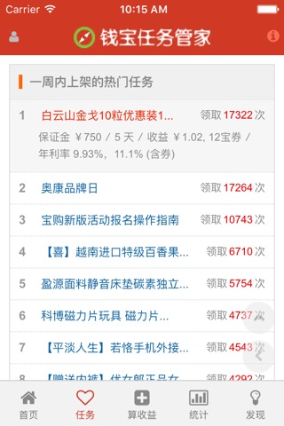 钱宝任务管家 screenshot 3