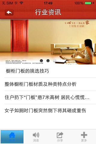 门板网（Doorplank） screenshot 2