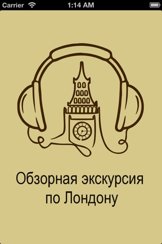 Обзорная экскурсия по Лондону: Оффлайн карта с GPS, путеводитель и аудио гид screenshot 4