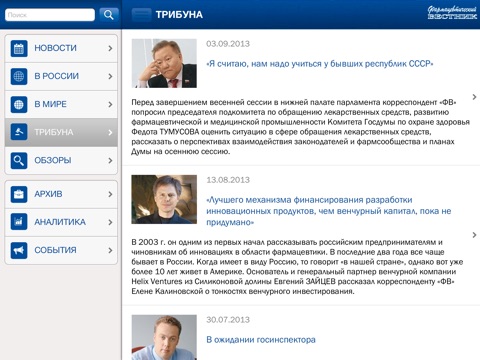 Фармвестник screenshot 3