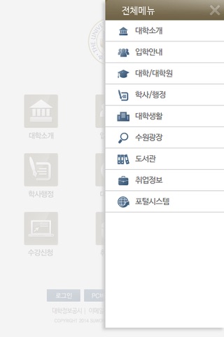 수원대학교 모바일 입시 screenshot 2