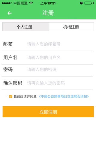 慈展通 Charity Hub screenshot 2