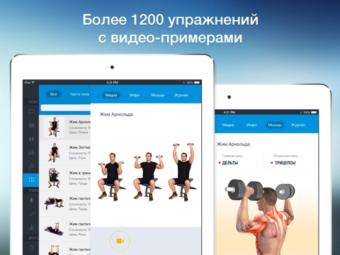 Скриншот из All-in Fitness HD: 1200 Exercises, 160 Workout Plans & Routines, Calorie Calculator