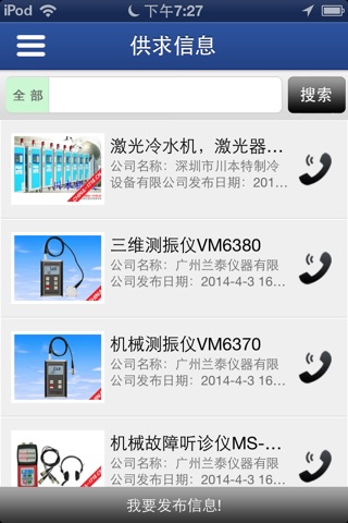 仪器仪表设备 screenshot 3