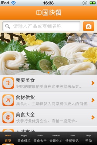 中国快餐平台 screenshot 3