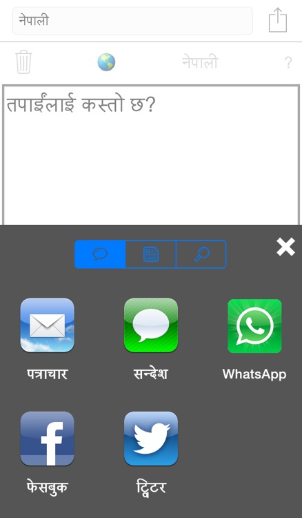 Nepali Keyboard for iOS