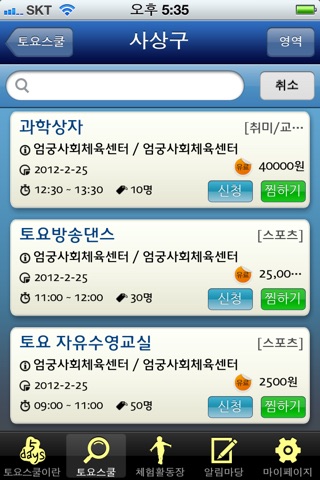 부산토요스쿨 screenshot 3