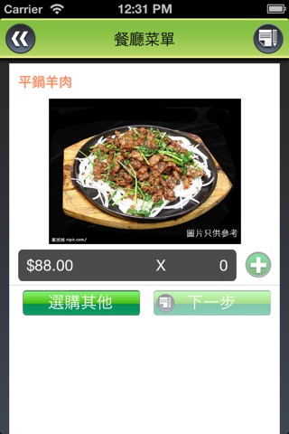 龍鳳餃子館 Dumpling Pro (謝斐道) screenshot 4