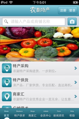 中国农副特产平台 screenshot 3
