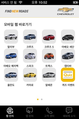 Chevrolet 런처앱 screenshot 2