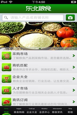 东北粮食平台 screenshot 3