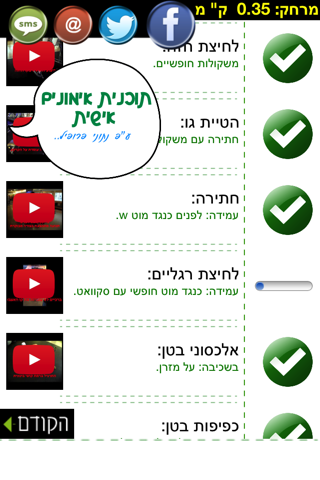 תוכנית הכושר שלי screenshot 4