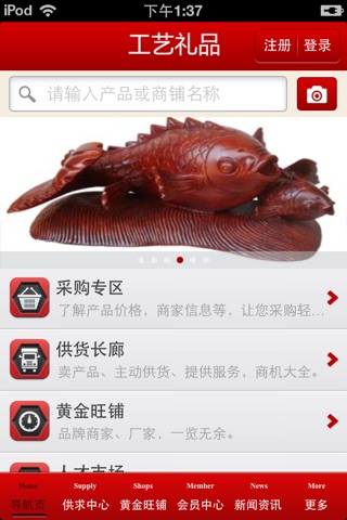中国工艺礼品平台V1.0 screenshot 3