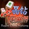 i.Game 中国麻将 Lite