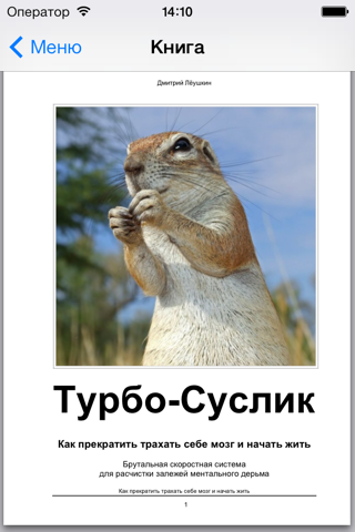 Скриншот из Турбо суслик