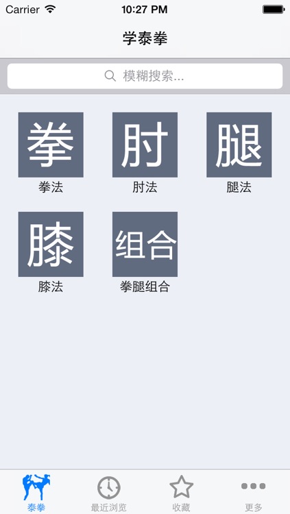 学泰拳 (真人演示图解 视频)