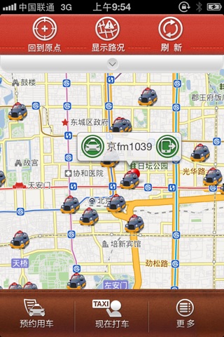 1039易打车 screenshot 2