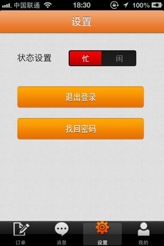 友盟司机端-最方便的司机客户端 screenshot 4