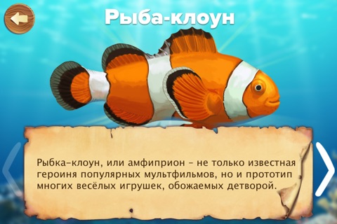 Тайны моря screenshot 3