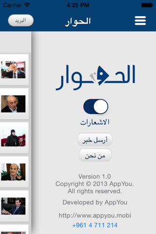 AlHiwar - Arabic screenshot 2