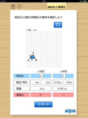 相似比と面積比 さわってうごく数学「AQUAアクア」のおすすめ画像2