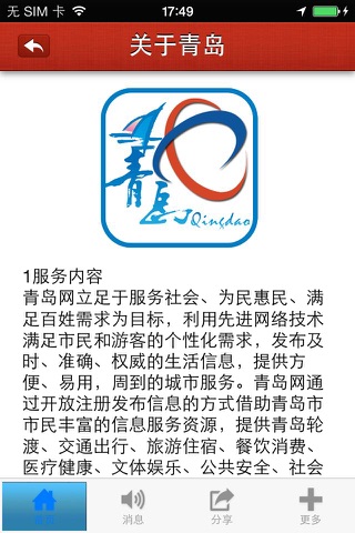 青岛网(Qingdao) screenshot 3