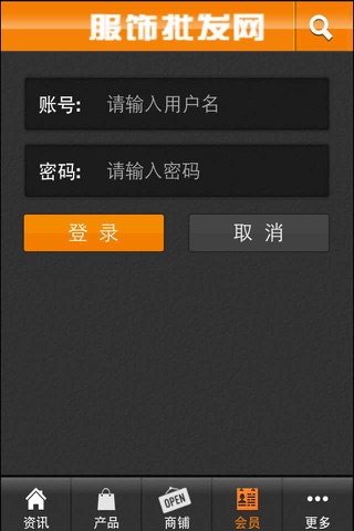 服饰批发网 screenshot 4