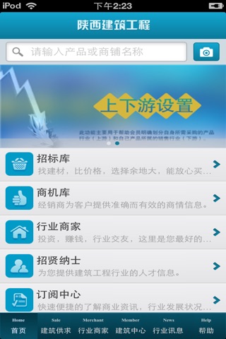 陕西建筑工程平台 screenshot 3