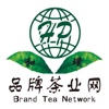 品牌茶业网