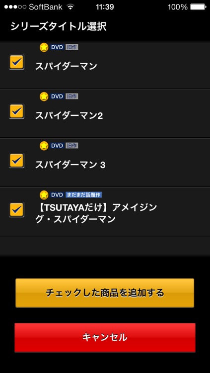 ツタヤ宅配レンタル TSUTAYA DISCAS DVD・CD無料お試し screenshot-4