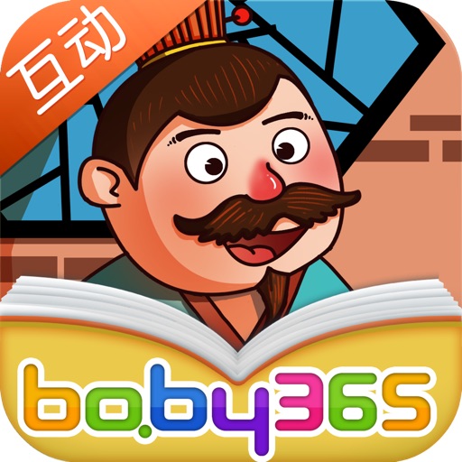 To Offer a Humble Apology-baby365 icon