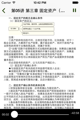 中级会计职称中级会计实务讲义 screenshot 3