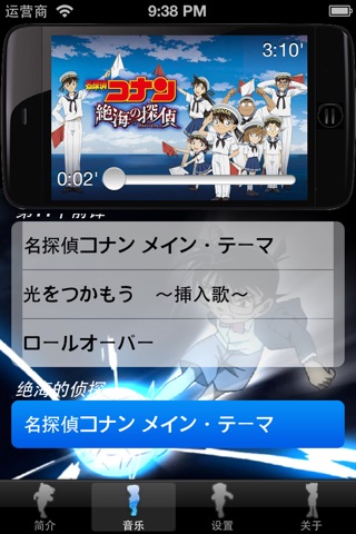 Soundtracks for Detective Conan Movies screenshot 2