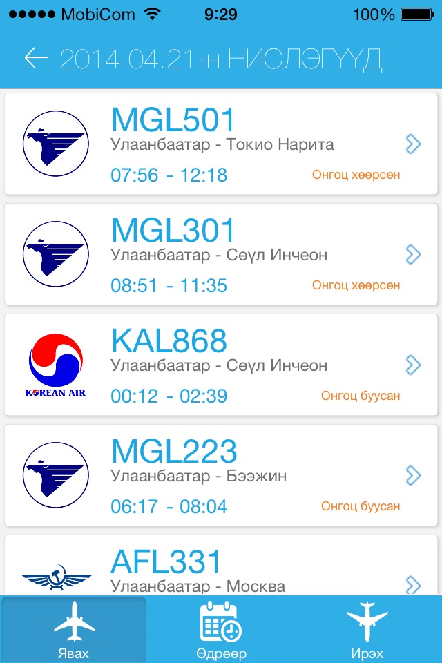 Нислэг Flighttime screenshot 3