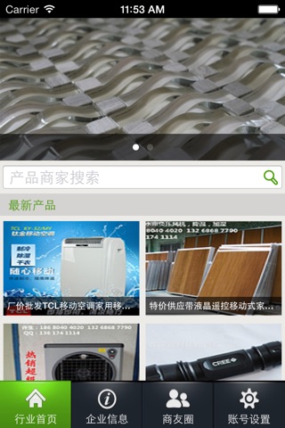 中国节能行业门户 screenshot 2
