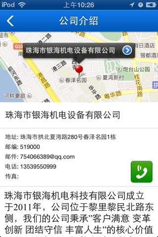 广东建筑 screenshot 2