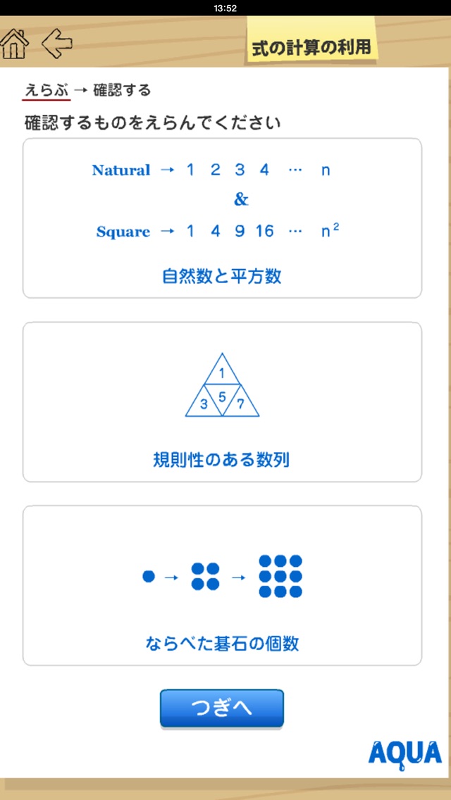 式の計算の利用 さわってうごく数学 Aquaアクア Iphoneアプリ Applion