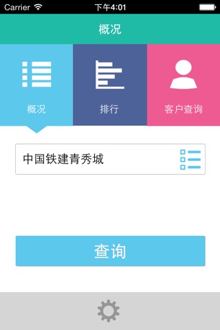 中国铁建-小助手 screenshot 2