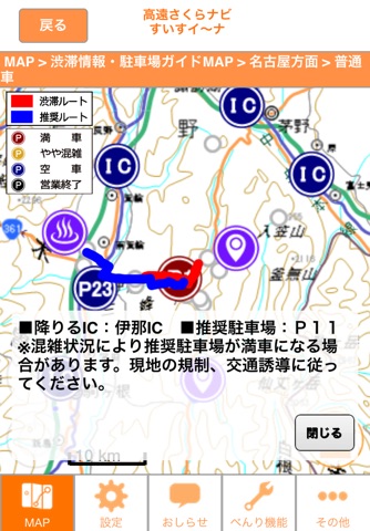 高遠さくらナビ すいすイ〜ナ screenshot 3