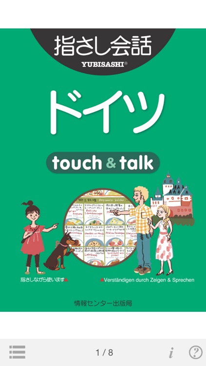 指さし会話ドイツ　touch＆talk（LITE版）