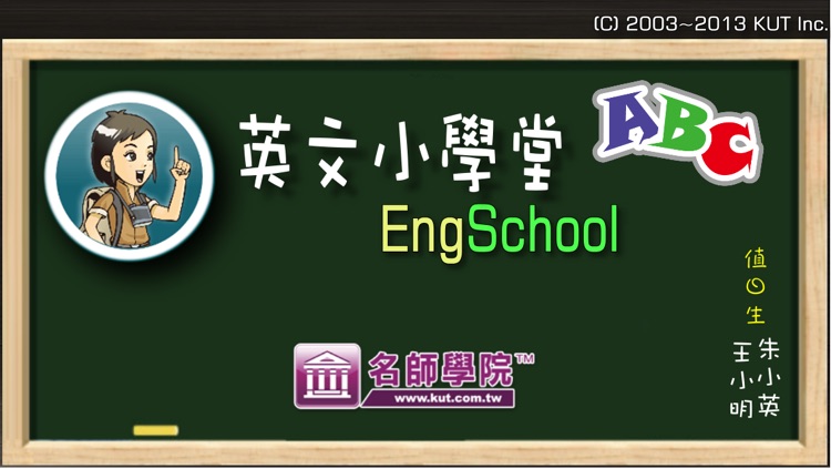 英文小學堂 EngSchool免費版 - by 名師學院