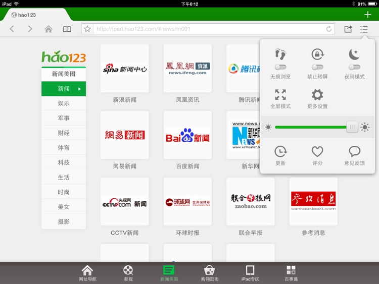 hao123 上网导航HD - 专为国人设计的iPad上网利器，让上网更简单！ screenshot-3