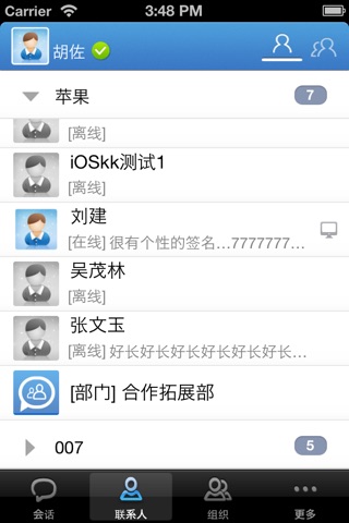 蓝凌即时通讯 screenshot 4