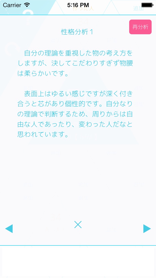 性格診断 Echo 友達の相性やバイオリズムもチェック Iphoneアプリ Applion