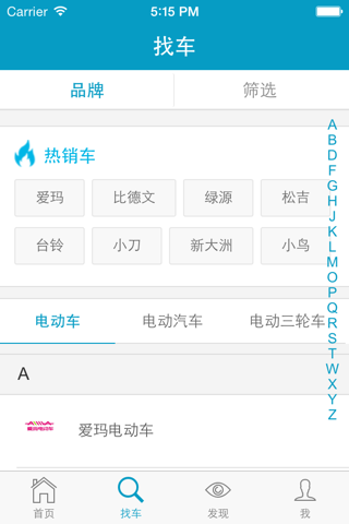 中国电动车网【ddc】 screenshot 3