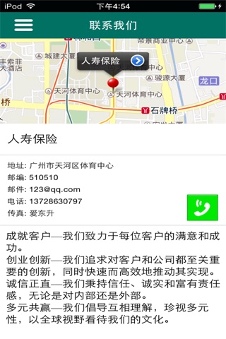 人寿保险 screenshot 3