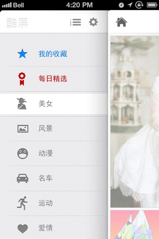 酷屏壁纸 screenshot 3