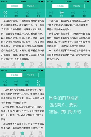 留学信息宝典-美国留学、签证全攻略 screenshot 3